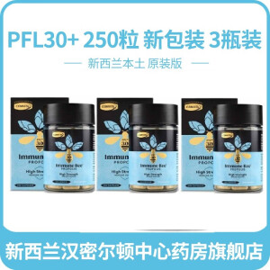 新西兰直邮康维他COMVITA蜂胶胶囊PFL30+250粒双倍高浓度新西兰本土原装 3瓶