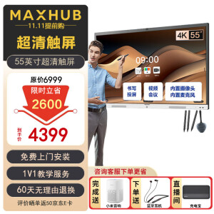 MAXHUB会议平板V6 新锐版 55-65英寸触摸培训一体机 交互电子白板视频会议商显大屏 新锐版55英寸+无线传屏+智能笔+壁挂架