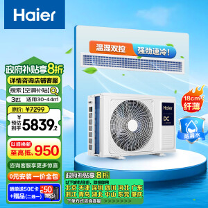 海尔（Haier）中央空调风管机一拖一云舒3匹一级能效 嵌入式全直流变频KFRd-72NW/72ECD81一价全包以旧换新 京配