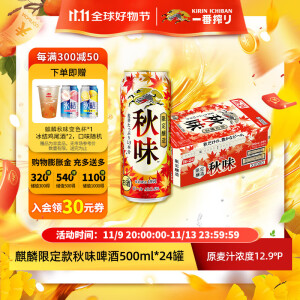 麒麟KIRIN秋味啤酒 2024年秋季限定款 日本进口 整箱啤酒 【秋季限定】 500mL 24罐 整箱装