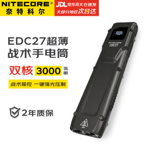 奈特科尔（NITECORE）EDC27超薄随身便携3000流明强光 战术高性能勤务手电筒