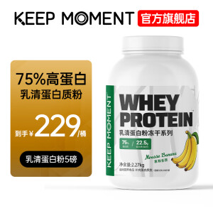 KEEP MOMENT凯普锐斯乳清蛋白粉whey75%蛋白质训练运动健身补剂大果粒益生菌 5磅乳清慕斯香蕉味 单桶无赠品