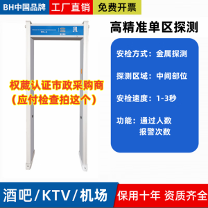 高精度安检门全区六区金属自动探测门学校刀具检测酒吧通过式测温 单区测金属(测身上中间部位)