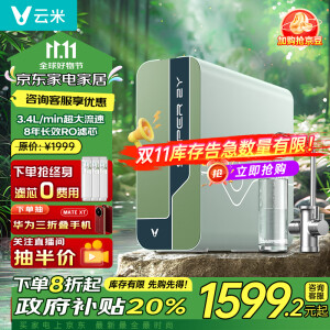 云米（VIOMI）鲜活泉净水器Super 2Y 1200G家用直饮ro反渗透0陈水纯水机过滤器厨下净水机政府补贴以旧换新