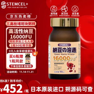 stemcel+日本原装进口高含量纳豆激酶16000FU血压脂栓三七PQQ虾青素90粒