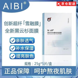 AIBI【官网直售】aibi黑云杉面膜正牌 黑云杉面膜抗氧变白去黄 【AIBI】两盒装10片赠同款2片