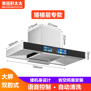 美珏好太太欧式顶吸迷你超薄油烟机壁挂式出租房家用厨房小户型小尺寸吸抽油烟机超矮款 700十键大屏体感清洗语音款 上门安装