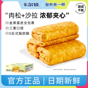 卡尔顿卡尔顿蛋皮吐司吐司面包早餐零食糕点小吃蛋糕食品420g 蛋皮吐司420g+奶皮藜麦卷450g