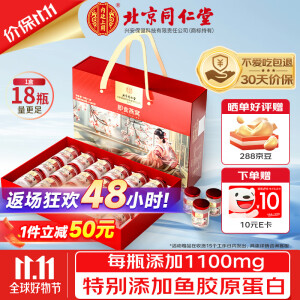 北京同仁堂燕窝即食燕窝礼盒70g*18瓶每瓶添加鱼胶原蛋白1.1g胶原蛋白燕窝孕妇补品送长辈女友滋补品