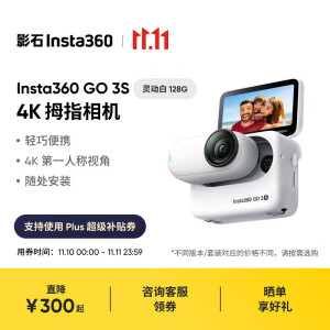 Insta360影石【旗舰首发】GO 3S 4K拇指相机Vlog骑行亲子宠物运动相机摄像机口袋相机（灵动白128G标准版）