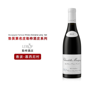 勒桦酒庄（Domaine Leroy）【法国名庄】勃艮第红酒老年份Leroy勒桦霞多丽干白葡萄酒 勒桦(香波-慕西尼村)2017