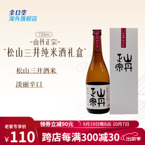 山丹正宗全日空 日本进口洋酒山丹正宗清酒纯米大吟酿日本清酒礼盒720ml 松山三井纯米酒礼盒装720ml