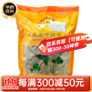 瓦屋山药业 淫羊藿 丝  中药饮片 中药材抓配大药房店铺 500g