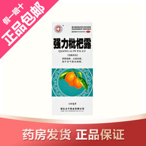 [汇莱] 强力枇杷露 150ml/盒 养阴敛肺，止咳祛痰。用于支气管炎咳嗽。 3盒