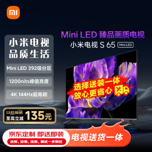 小米电视S 65 Mini LED 65英寸 392分区 1200nits 4GB+64GB【服务套装-送装一体含挂架】平板电视机