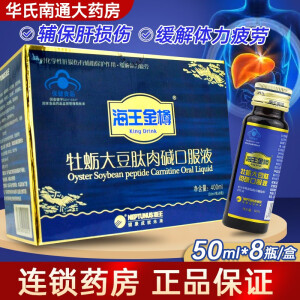 海王金樽牌 牡蛎大豆肽肉碱口服液  50ml*8瓶 2盒装