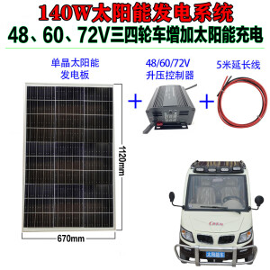 兰德华（LANDWELL）太阳能电动汽车三轮车电瓶车升压控制器48V60V72V充电池太阳能板 140W太阳能板+450W升压器