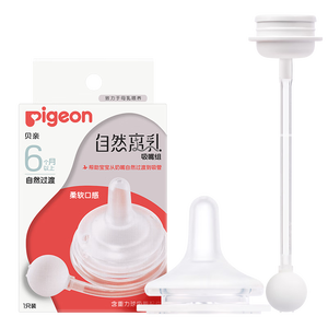 贝亲（Pigeon）自然离乳吸嘴组 含重力球吸管 原装配件 6月+240ml奶瓶专用重力球