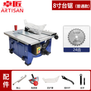 卓匠小型木工台锯裁板机切割机多功能无尘锯木板家用电锯木工电动工具 普通款+24齿锯片