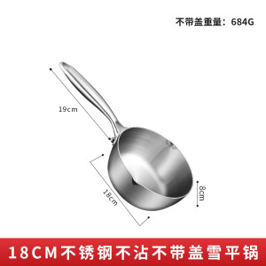 鑫尚雅304不锈钢雪平锅奶锅不粘锅辅食锅家用煎炸无涂层日式带盖煮面锅 三层钢雪平锅普通款无盖  0 18cm