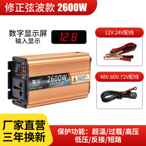 大功率车载货车12V24V电动车48V60V72V转换器220V逆变电源 智能型2600W(电压数字显示)特 220V 12V