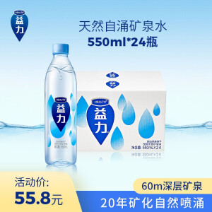 益力天然矿泉水550ml*24瓶整箱装外出家庭健康矿泉水饮用水 550ML