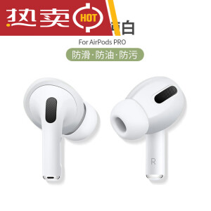 PINGO适用于airpodspro保护套耳塞帽苹果无线蓝牙耳机盒 3代防刮保护壳 AirPods Pro耳帽白色一对