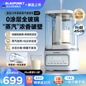 蓝宝（BLAUPUNKT）蓝宝柔音蒸汽破壁机家用豆浆机全自动料理辅食机料理机非静音榨汁机无涂层全玻璃蒸汽破壁机 【24年新创】0涂层蒸汽柔音破壁机