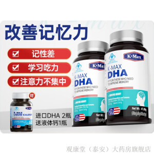 康麦斯dha学生增强记忆力补脑成人儿童高中生鱼油非 【买21】进口DHA2瓶+液体钙 【学生考试中高考