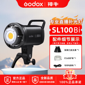 神牛（Godox）SL100Bi直播补光灯拍照摄影专业影视灯LED摄影灯双色温发丝服装氛围视频录像影棚柔光灯室内 【官方标配】神牛SL100Bi 双色温