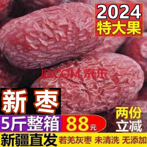 晋斋坊【新疆直发】2024新枣5斤新疆若羌灰枣大红枣若羌枣未清洗兵团枣