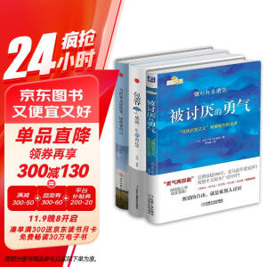 精装版】被讨厌的勇气阿德勒正版书籍+当世界无法改变请改变自己+包容成就一生的智慧书籍