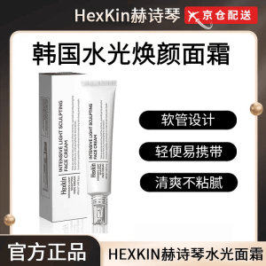 HEXKIN赫诗琴【京网直售】水光霜塑颜面霜紧致抗皱保湿补水光感素颜霜 1支装【体验装】 40ml