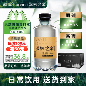 深林之泉克山天然苏打水 小瓶380ml便捷装 整箱饮用水 含锶低氘弱碱ph8.8+ 4箱 48瓶【含锶低氘弱碱】