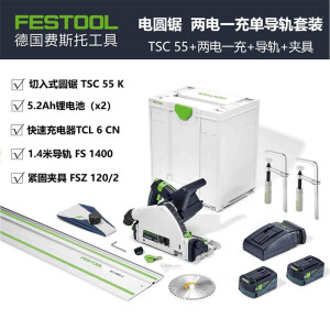 FESTOOL德国费斯托充电式电圆锯TSC55木工进口锂电池无线吸尘轨道切割锯 TSC 55两电一充+导轨夹具