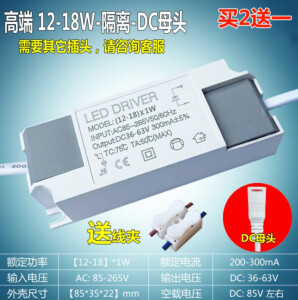 led镇流器driver恒流驱动吸顶筒灯射灯启动整流器变压器电源家用 高端12-18w隔离-DC母头