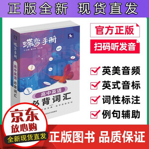 高中考纲词汇小手册22 京东高中考纲词汇小手册22价格 品牌 优惠券 聚折扣