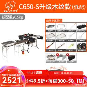 步林（BULin）C650-S烧烤型户外移动厨房车载便携式可折叠灶台自驾野餐烧烤炉具 【木纹桌面】C650-S移动厨房低配