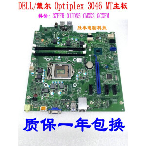 宇桉姗DELL/戴尔 Optiplex 3046 MT主板  01DDN5 37PFR  CMXK2 1年