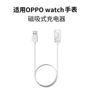 配件哥原装适配oppowatchx充电器oppowatch x充电底座磁吸式非原装oppo 白色充电器 适用OPPOWatchX