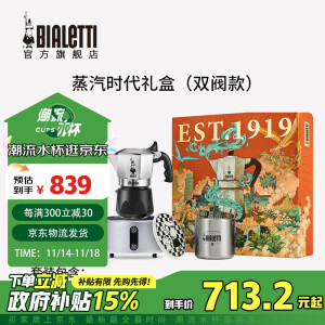 比乐蒂（Bialetti）蒸汽时代摩卡壶礼盒手冲咖啡壶送礼套装双阀款礼盒