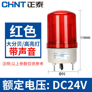 正泰（CHNT）ND2旋转警报LED灯闪烁灯声光报警器220V24V12V爆闪信号警示灯 红色DC24V