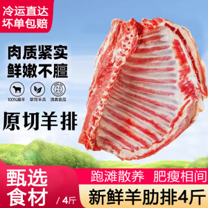 百鲜洽澳尔兰新鲜内蒙半只羊 新鲜羊肉 现杀原切羊腿羊排羊蝎子火锅 4斤*手把羊排