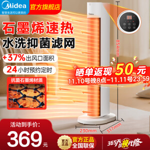 美的（Midea）取暖器暖风机立式电暖气家用烤火器浴室热风机电暖器电暖风节能低噪办公室卧室速热干 【高导热抗菌石墨烯】旗舰遥控款HFT22WOR