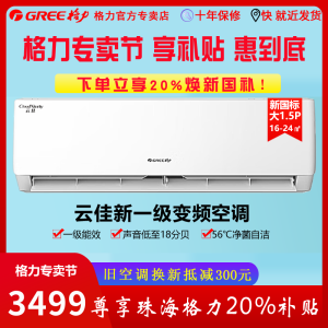 格力空调云佳新一级 1.5匹变频冷暖挂机 高温自清洁节能省电 18分贝 独立除湿 KFR-35GW/皓雪政府补贴 大1.5匹 一级能效