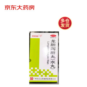 花城 龙胆泻肝丸(水丸) 60g 清肝胆利湿热用于肝胆湿热头晕目赤耳鸣耳聋耳肿疼痛