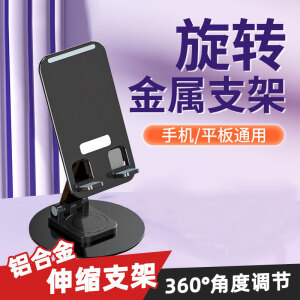 360度旋转手机支架 适用switch支架铝合金平板直播通用支架 经典黑