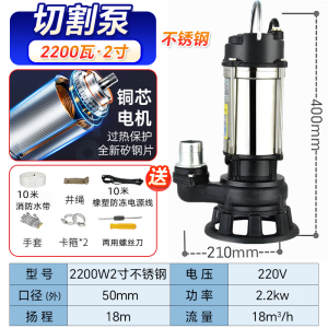 红念 污水泵切割式家用抽粪泥浆沙带刀化粪池沼气池养殖场排污抽水泵 2200W2寸【不锈钢】10米管10米线