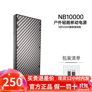 奈特科尔（NITECORE）NB10000 碳纤维户外轻跑电源20W双向快充轻薄超薄大容量移动电源 NB10000 超轻充电宝