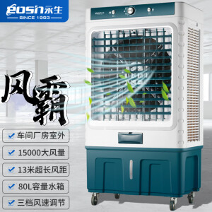 永生（eosin）冷风扇商用冷风机车间厂房降温水冷风扇家用空调扇移动水风扇冷气扇 15000风量（商用推荐款）